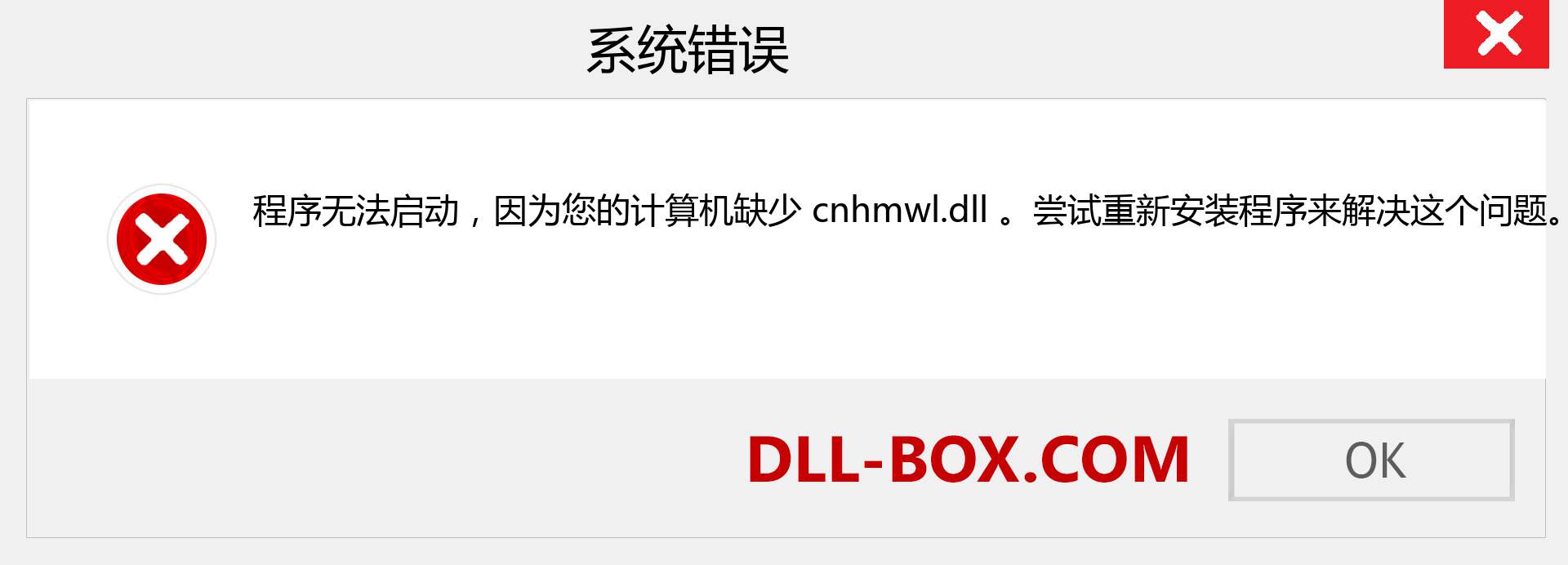 cnhmwl.dll 文件丢失？。 适用于 Windows 7、8、10 的下载 - 修复 Windows、照片、图像上的 cnhmwl dll 丢失错误